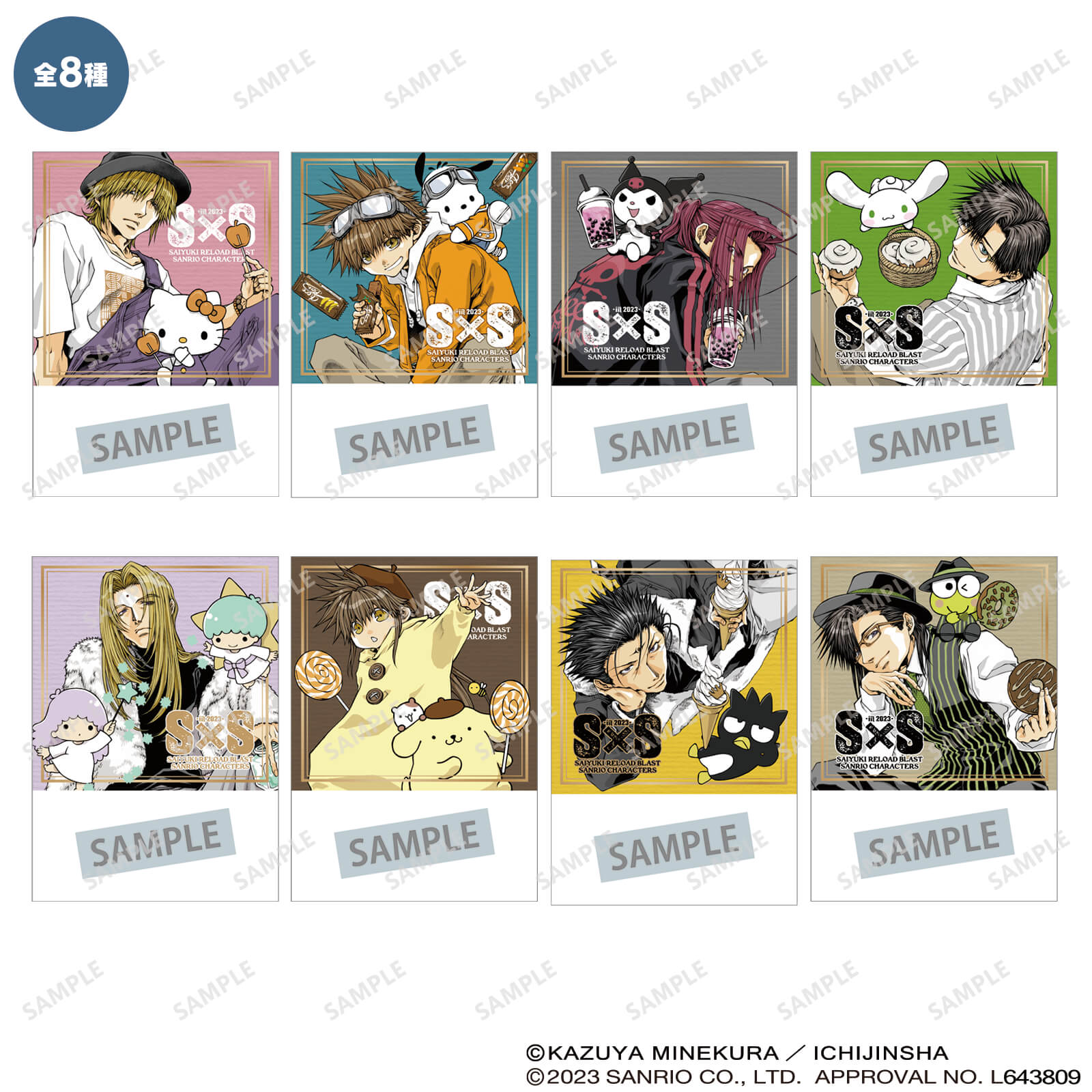 最遊記×サンリオキャラクターズ　マニキュアセット（金蟬×リトルツインスターズ）