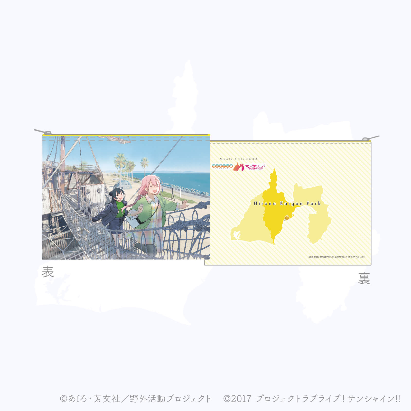 Meets SHIZUOKA ―出逢いの景色―　フラットポーチ（広野海岸公園 Ver.）