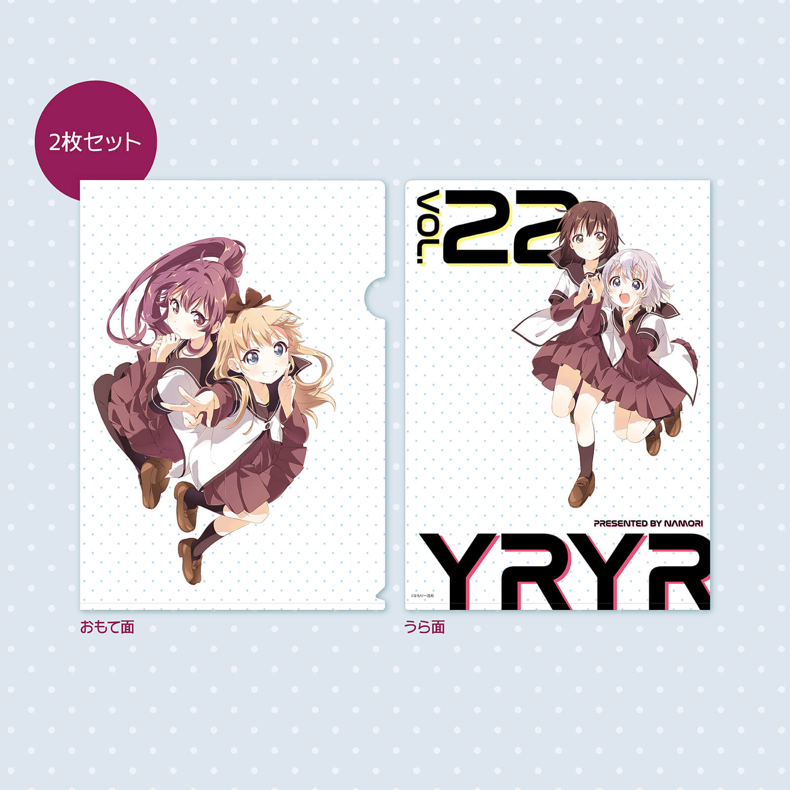 ゆるイベ　クリアファイルセット