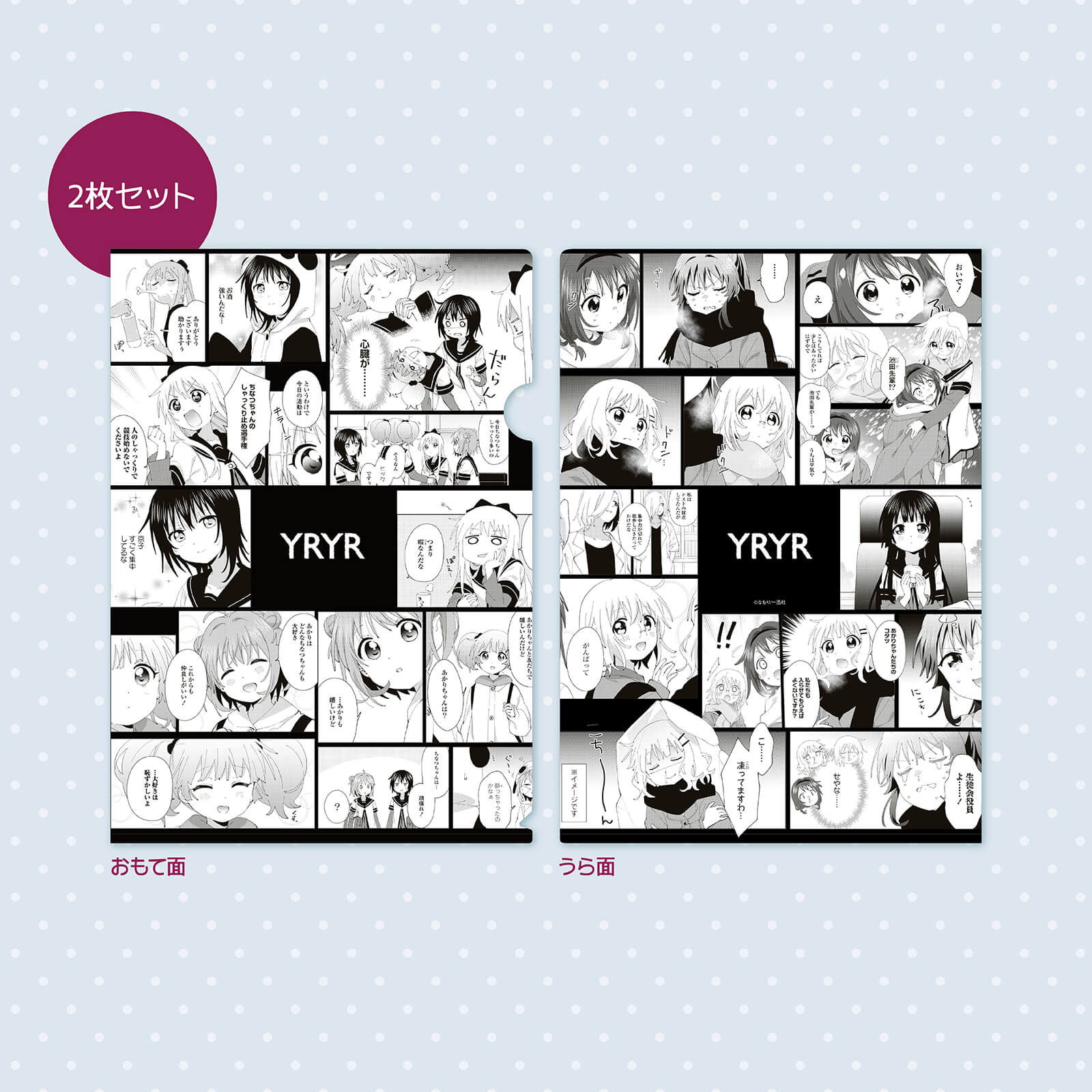 ゆるイベ　クリアファイルセット