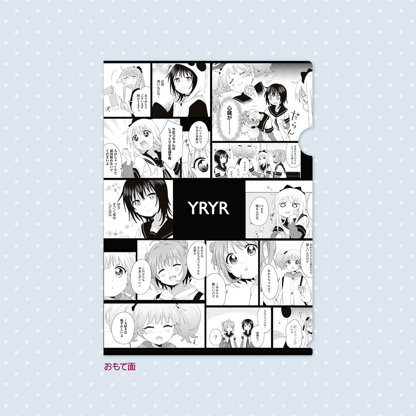 ゆるイベ　クリアファイルセット