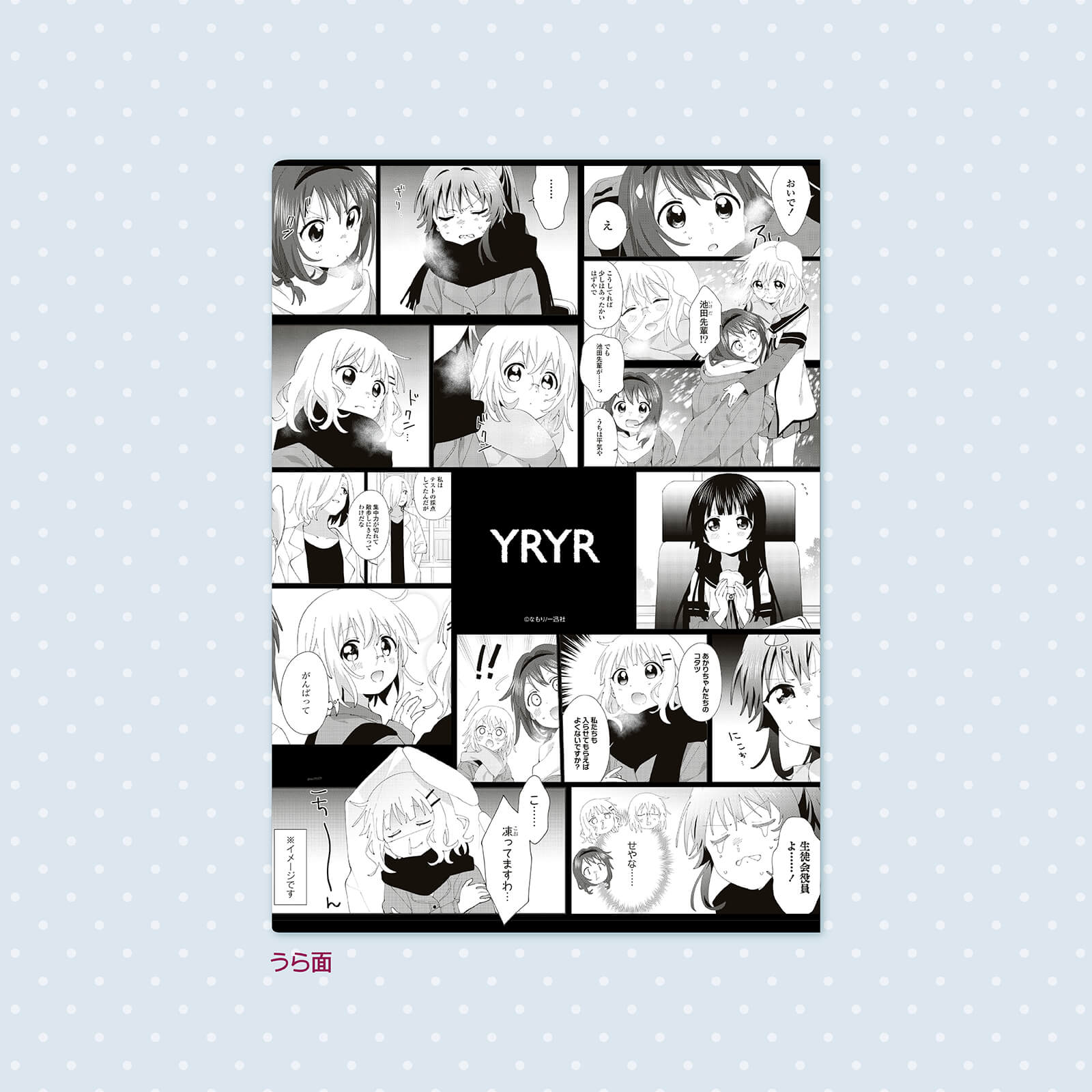 ゆるイベ　クリアファイルセット