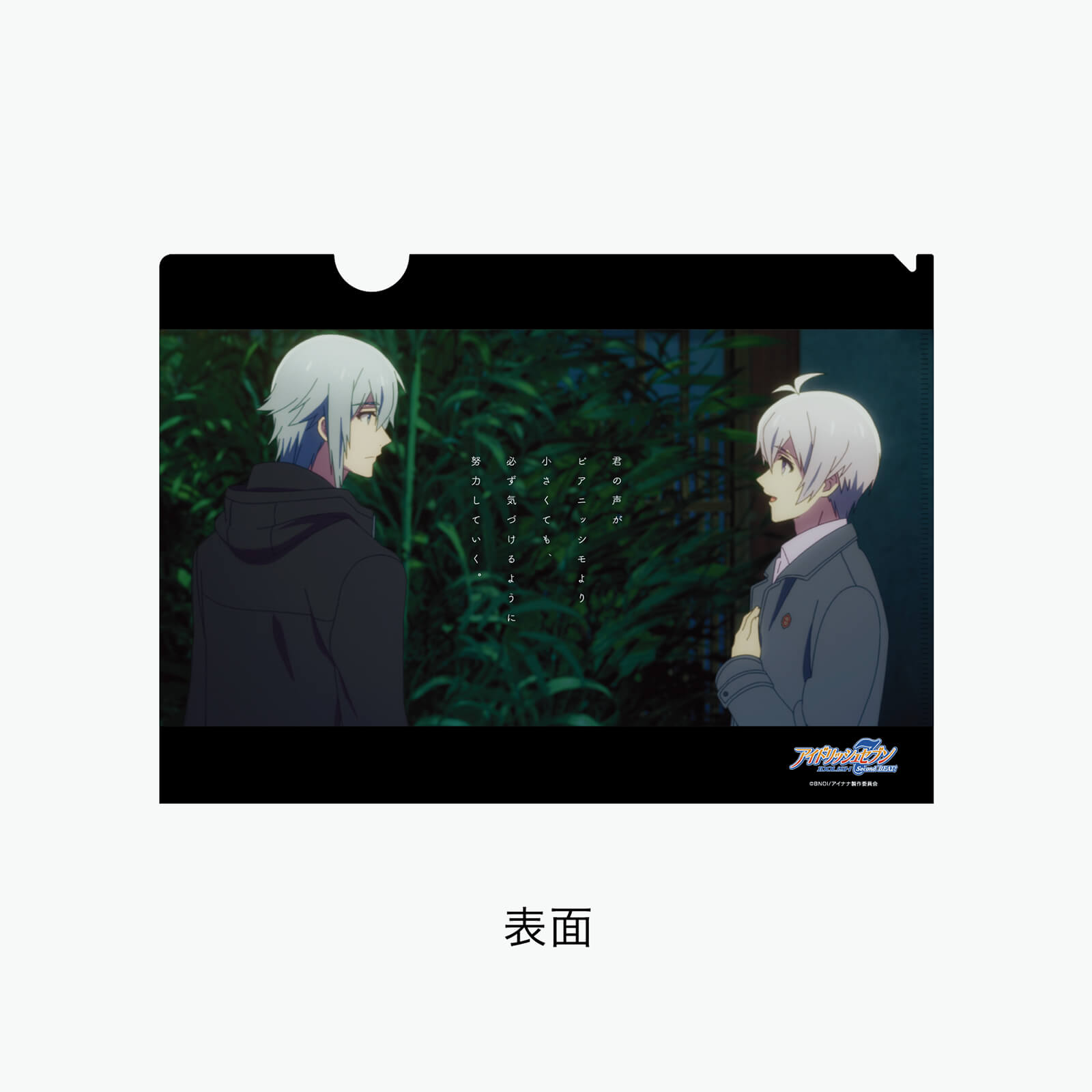 アイドリッシュセブン“STORY”クリアファイル【環】
