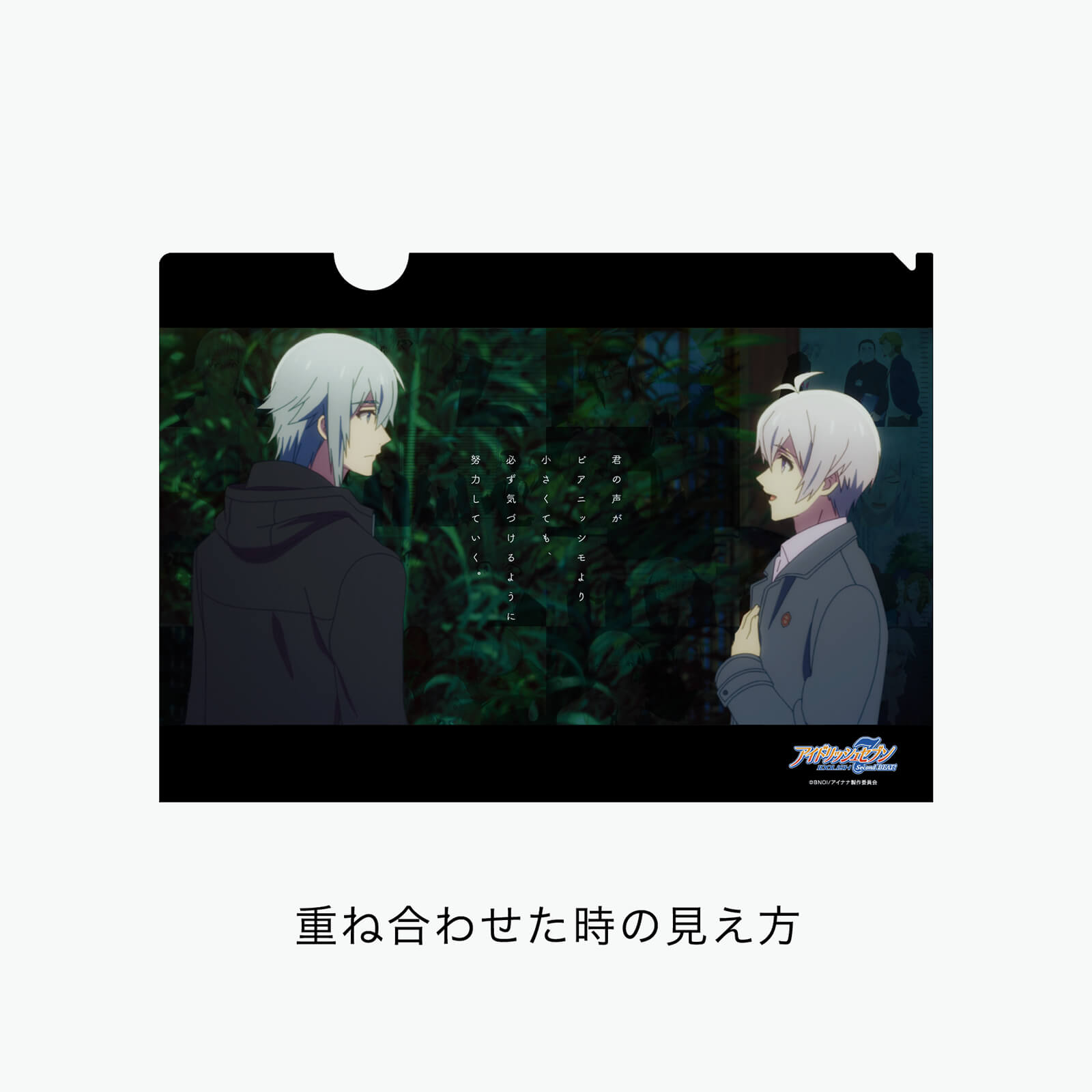 アイドリッシュセブン“STORY”クリアファイル【環】