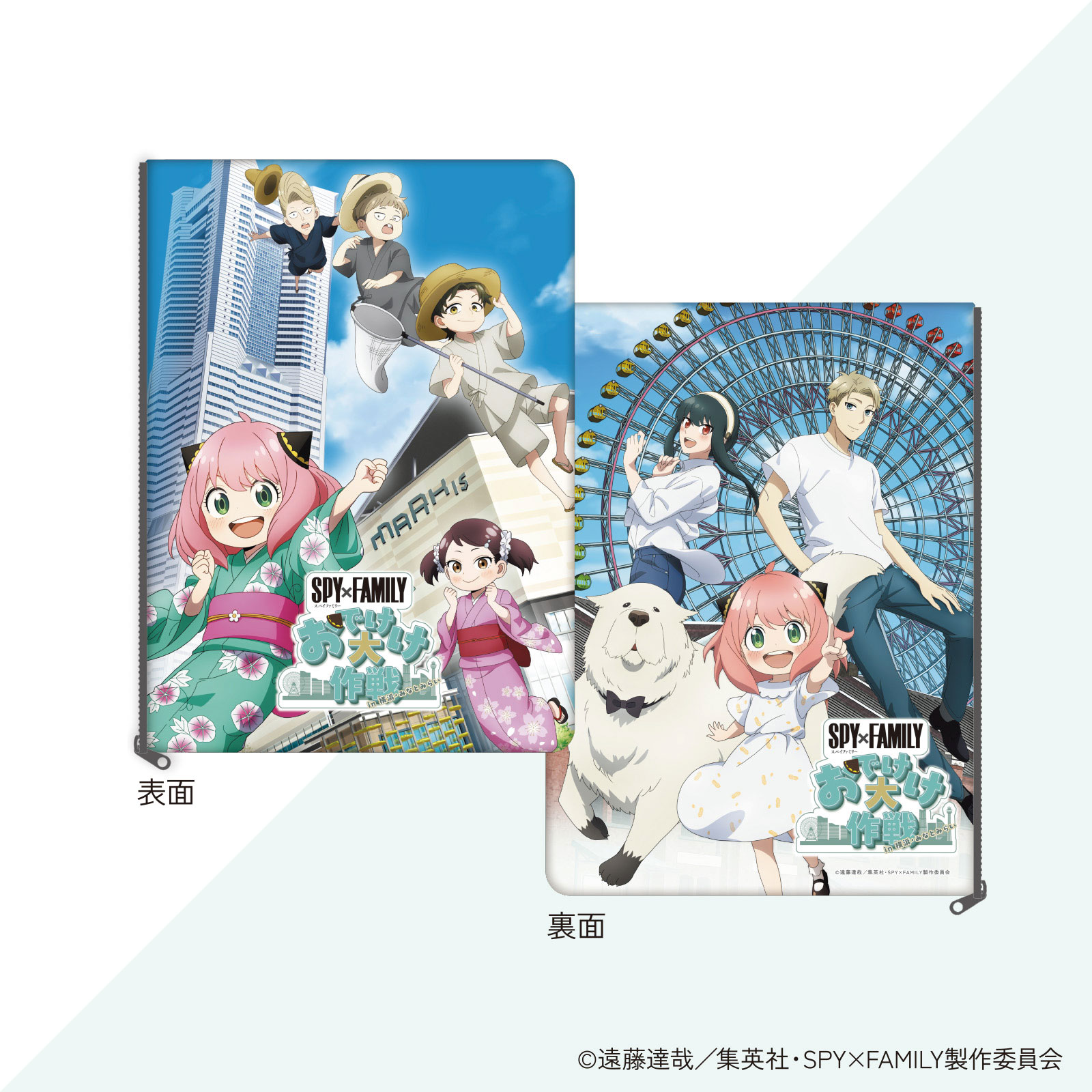SPY×FAMILY「おでけけ大作戦」in 横浜・みなとみらい　合皮ポーチ