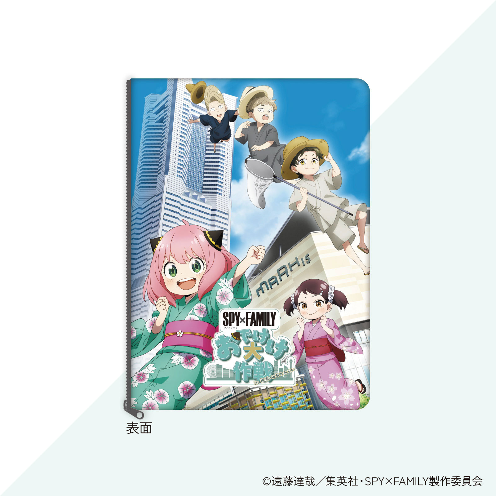 SPY×FAMILY「おでけけ大作戦」in 横浜・みなとみらい　合皮ポーチ