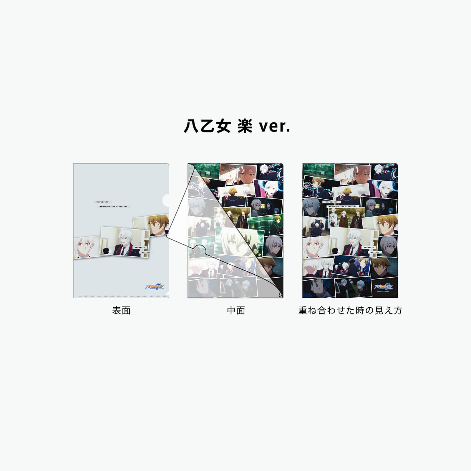 アイドリッシュセブン“STORY”クリアファイル【楽】