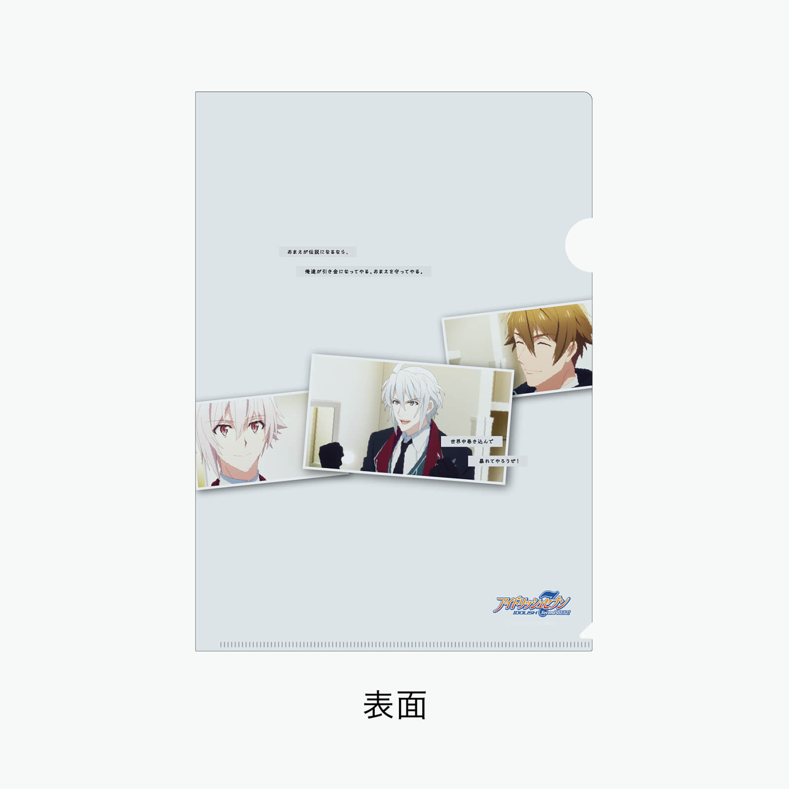 アイドリッシュセブン“STORY”クリアファイル【楽】