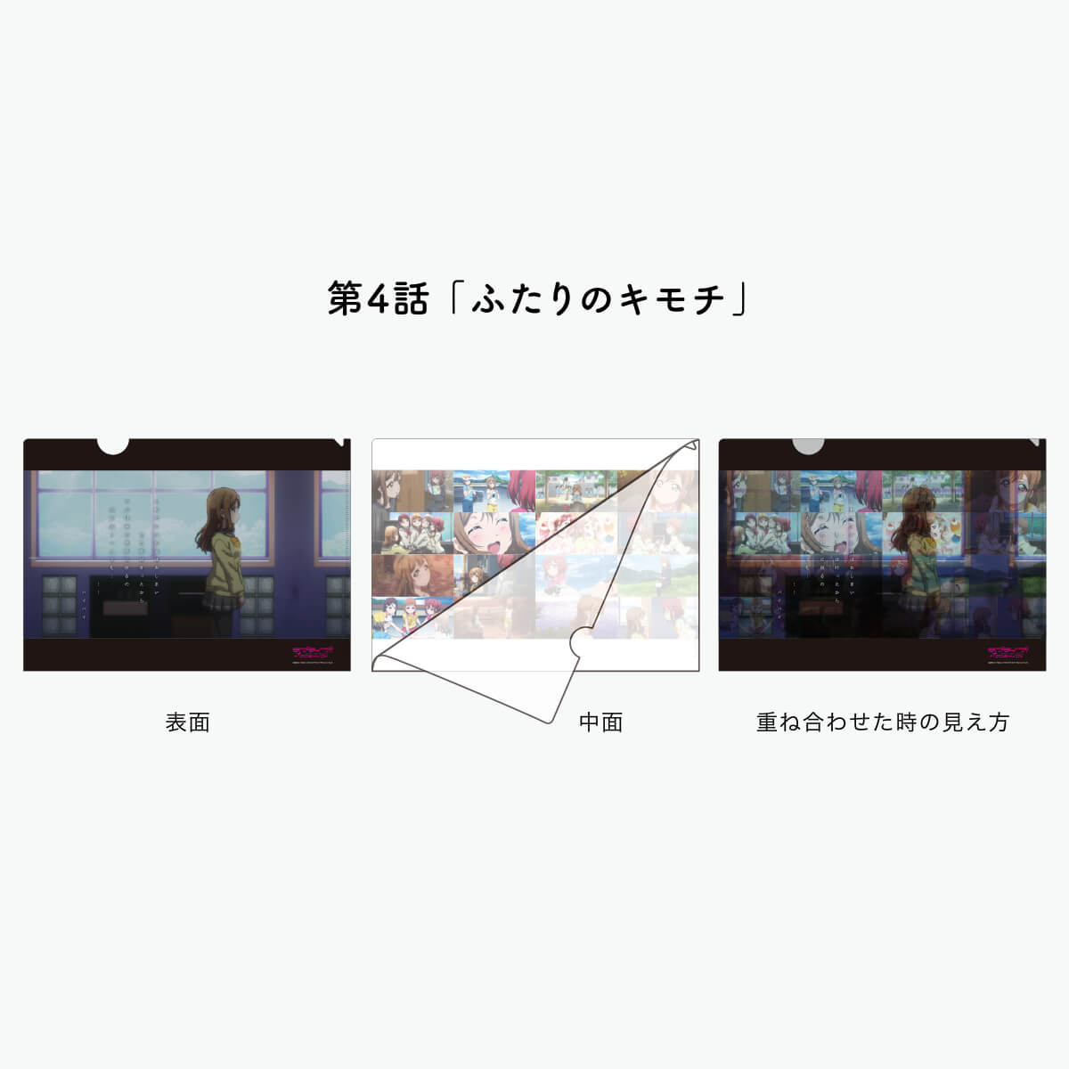 [REFRAIN SERIES]【ゲーマーズ沼津店限定おみやげパッケージ】ラブライブ！サンシャイン!!TVシリーズ名場面クリアファイル第1弾【全15種】