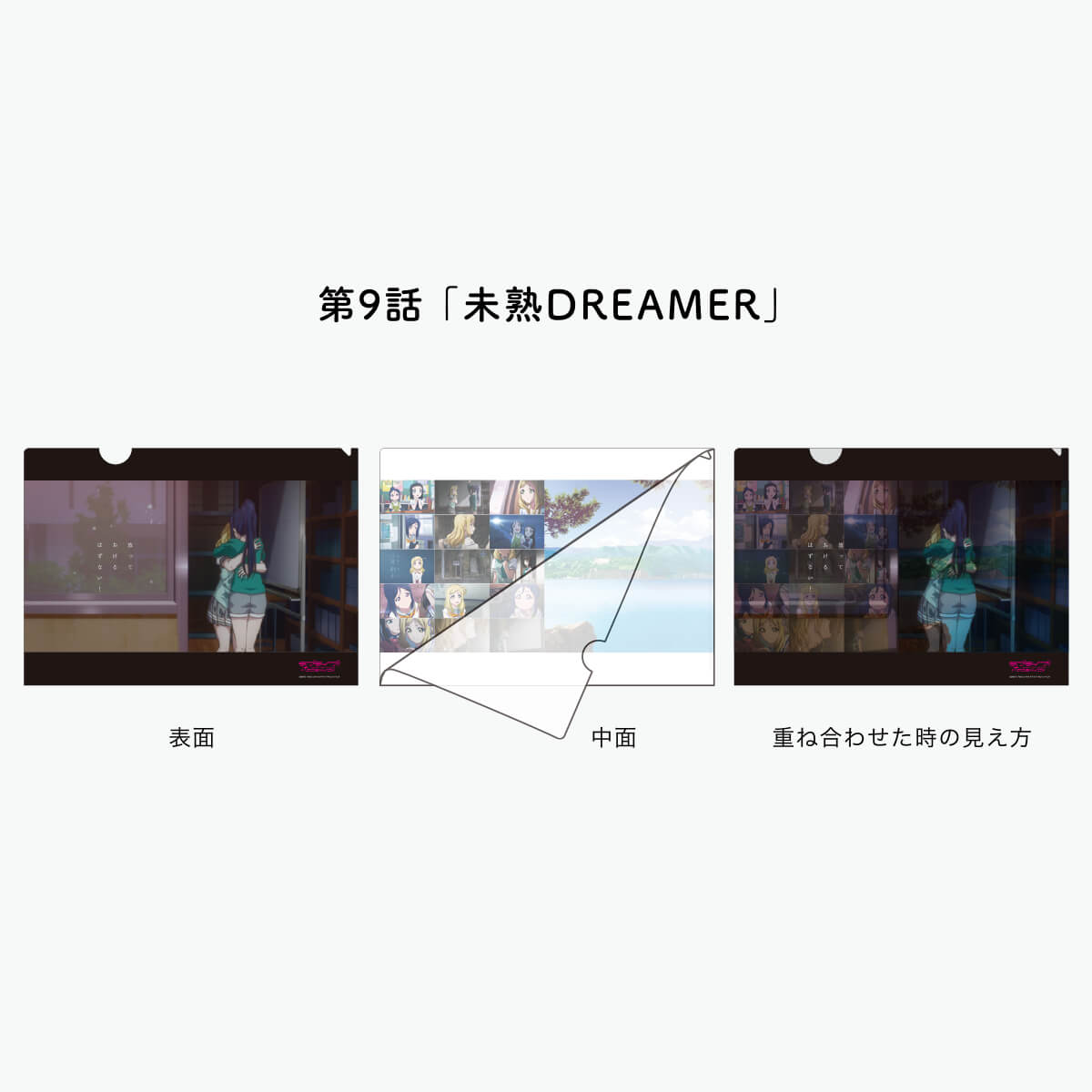 [REFRAIN SERIES]【ゲーマーズ沼津店限定おみやげパッケージ】ラブライブ！サンシャイン!!TVシリーズ名場面クリアファイル第1弾【全15種】