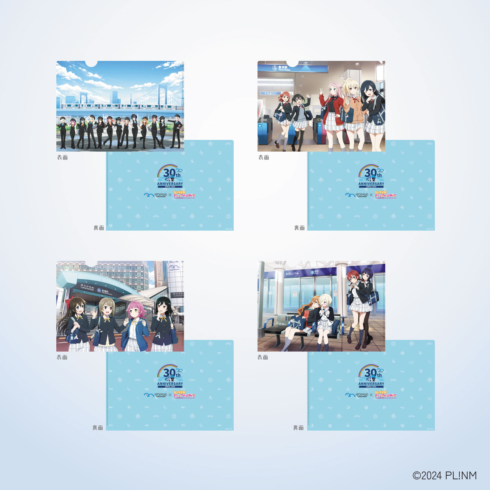 虹ヶ咲×ゆりかもめ A4クリアファイル 1年生 | ラブライブ虹ヶ咲