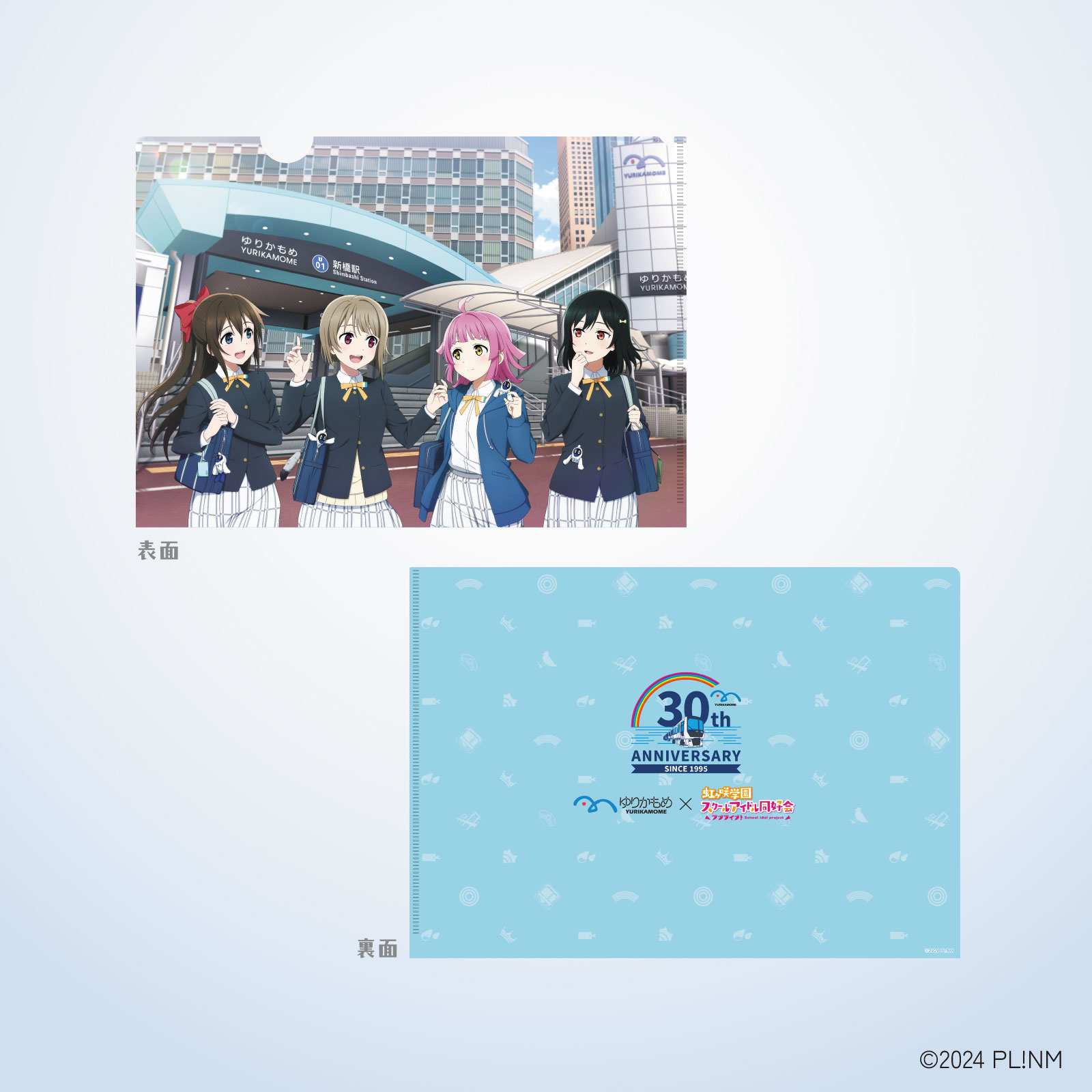 虹ヶ咲×ゆりかもめ A4クリアファイル 1年生 | ラブライブ虹ヶ咲