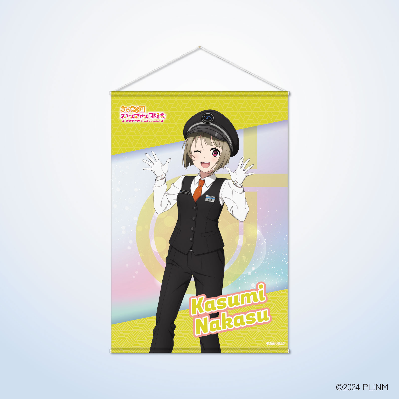 虹ヶ咲×ゆりかもめ B2タペストリー　中須かすみ