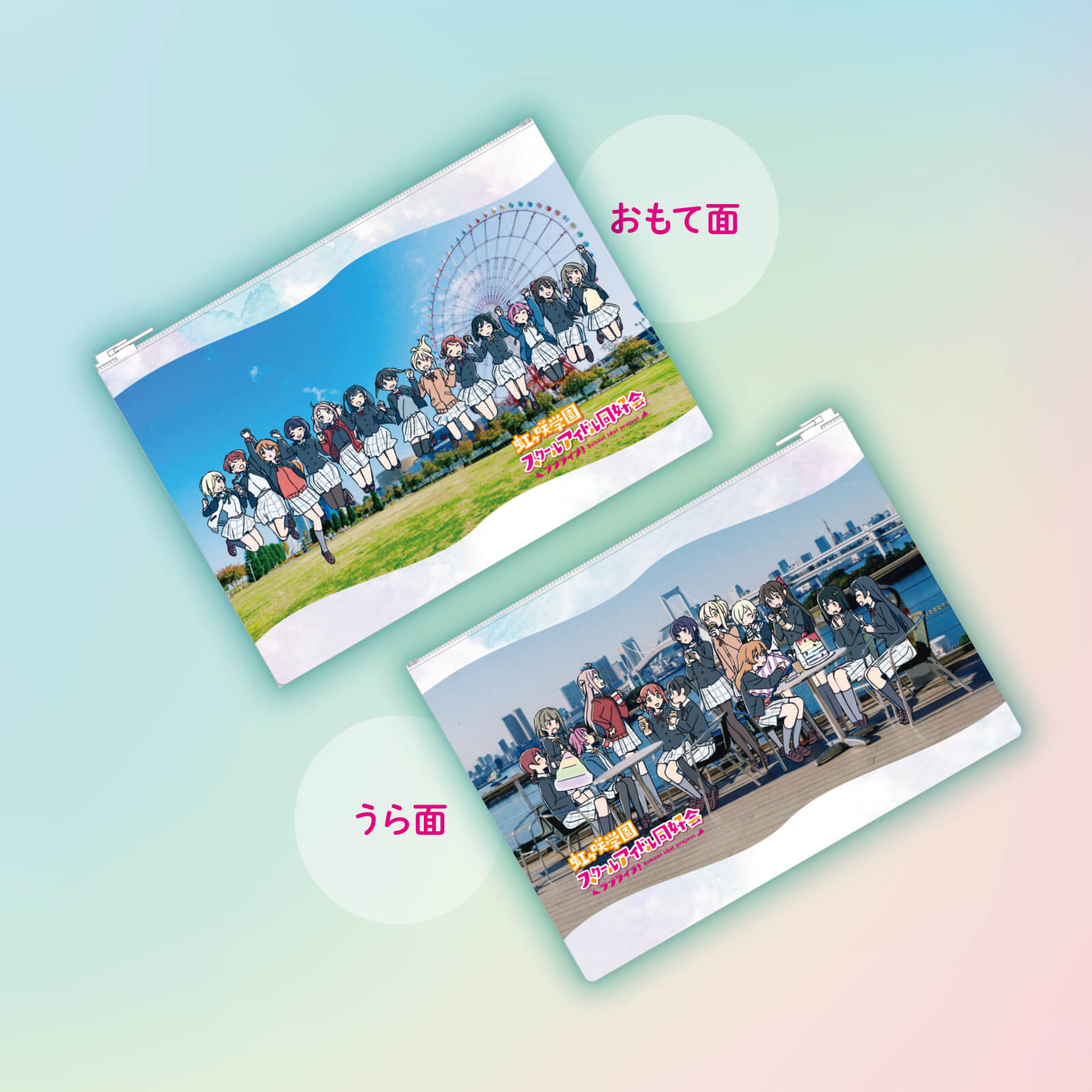 【第2弾】虹ヶ咲×お台場トレイン　合皮ポーチ