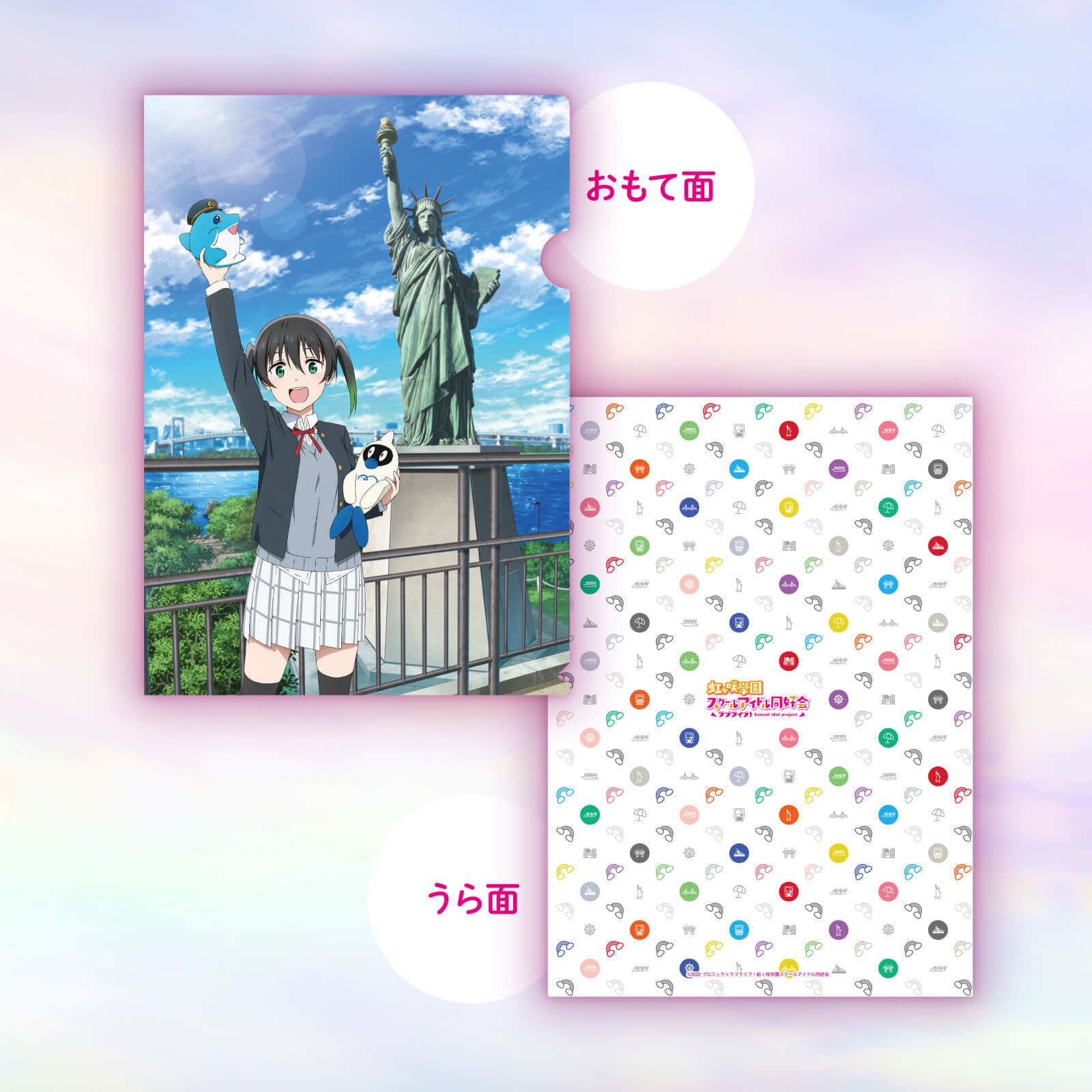 虹ヶ咲×お台場トレイン　 クリアファイル　(高咲 侑)