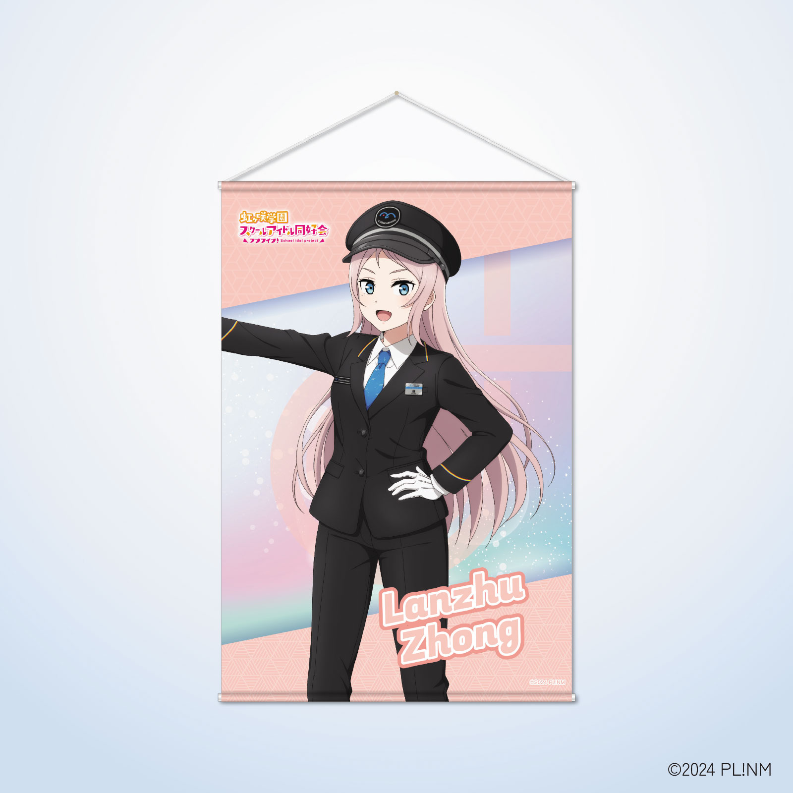 虹ヶ咲×ゆりかもめ B2タペストリー　鐘嵐珠