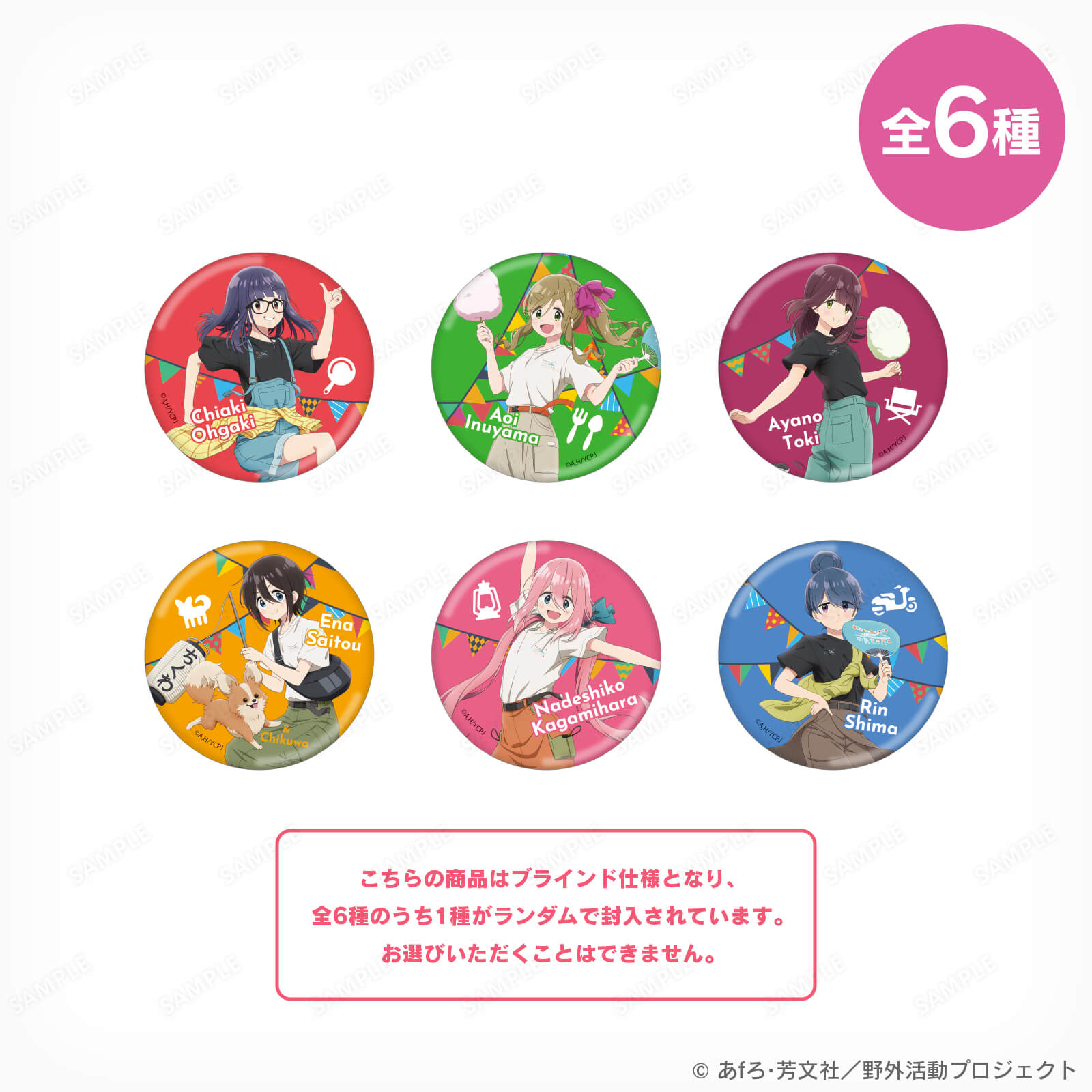 ゆるフェス△トレーディング缶バッジ