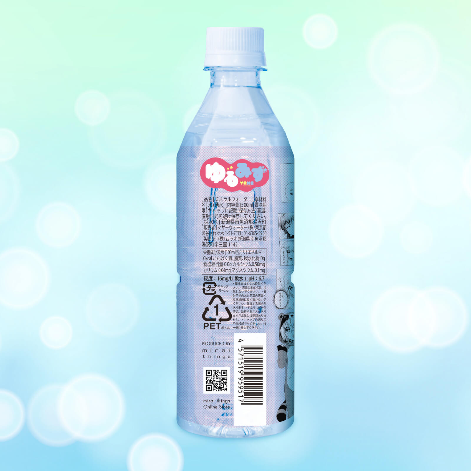 ゆるみず（池田千歳）