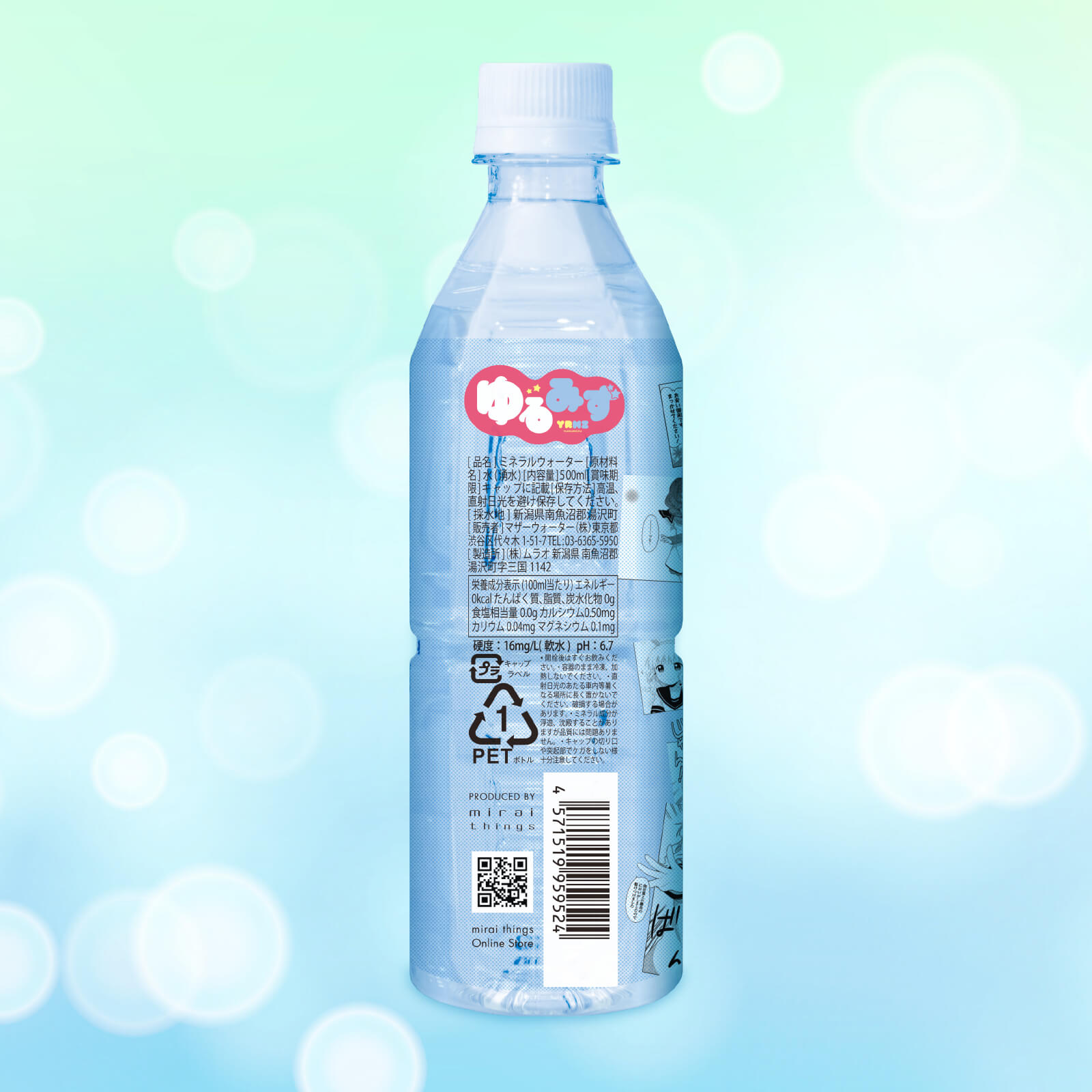 ゆるみず（大室櫻子）