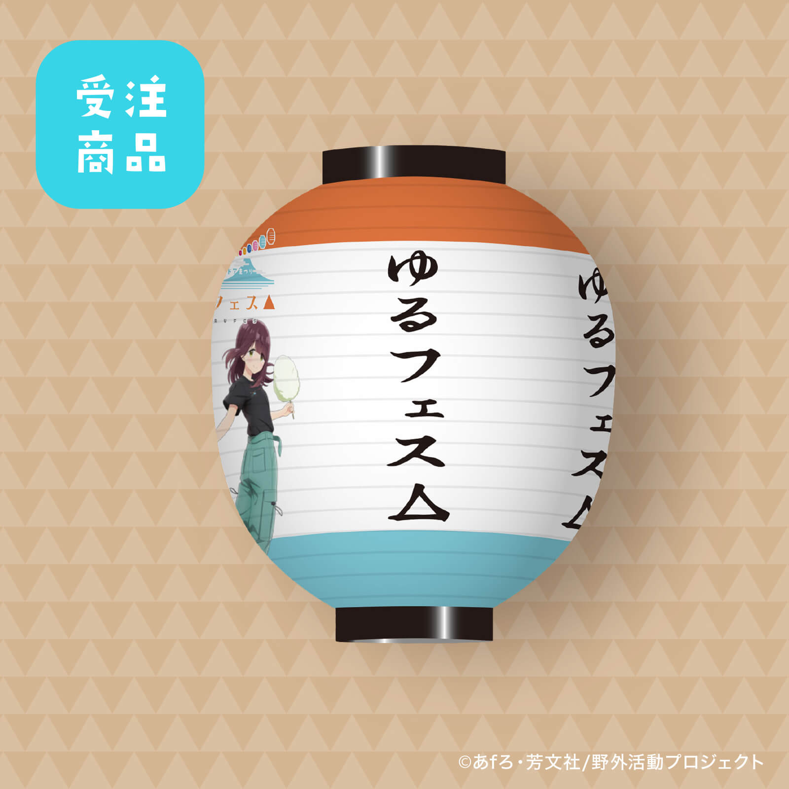 ゆるキャン　ゆるフェスグッズ　まとめ売り ゆるキャン△グッズ情報（mono） (@yurukyan_goods) / X