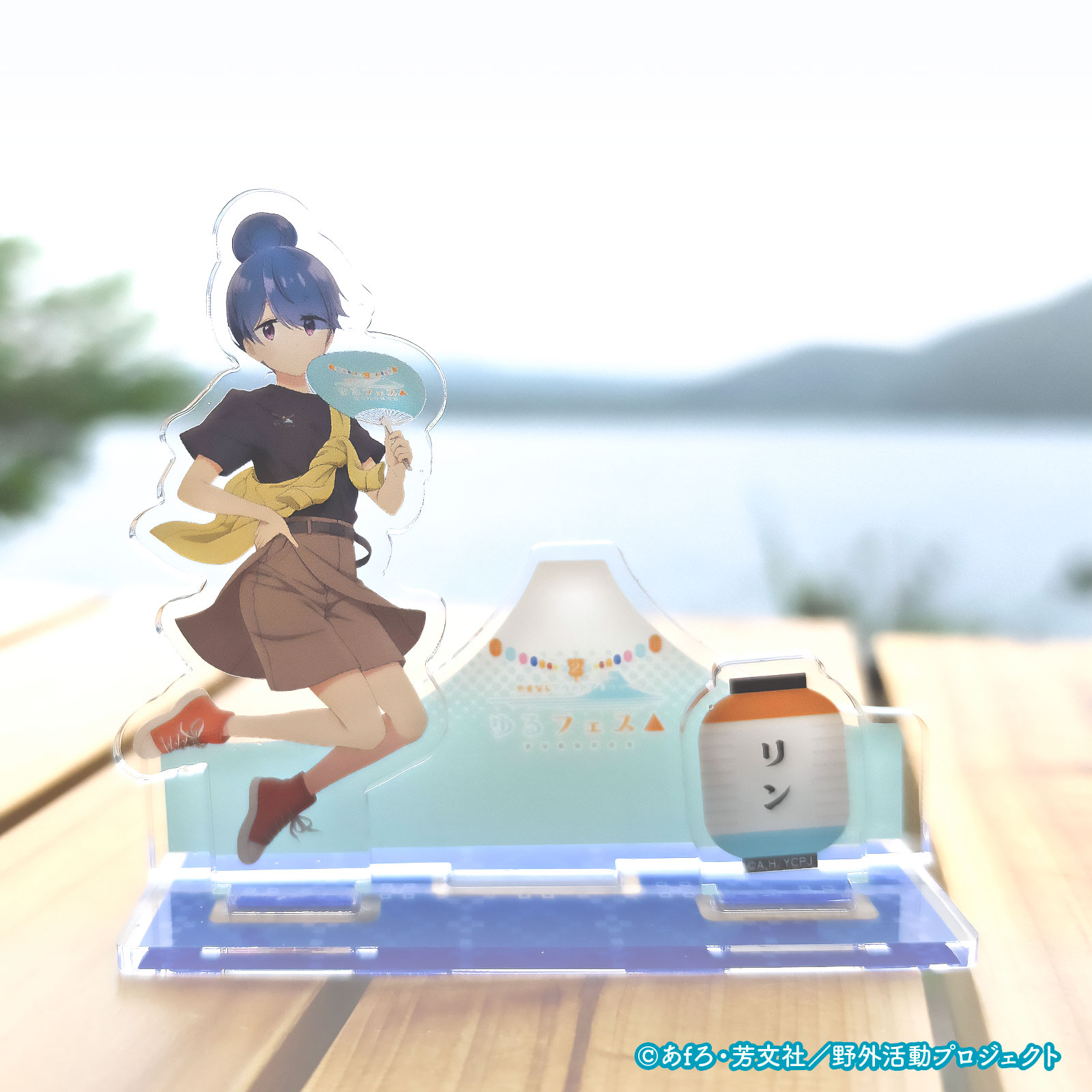第2回ゆるフェス△ 富士山アクリルスタンド（志摩リン） | 第2回ゆる