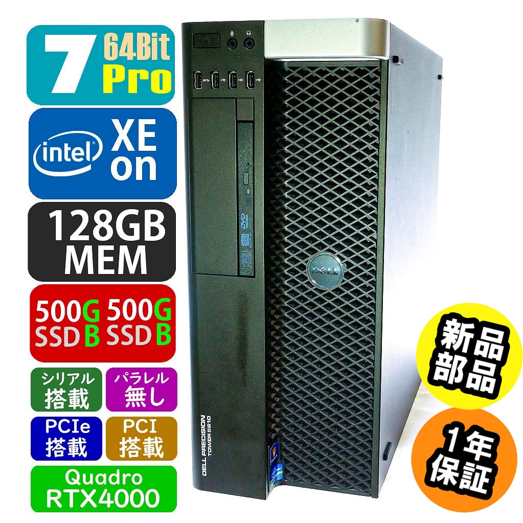 Precision Tower 5810 中古/Win7Pro/Xeon E5-1620 V3/128GB/SSD500GB x2/RTX4000 Windows7