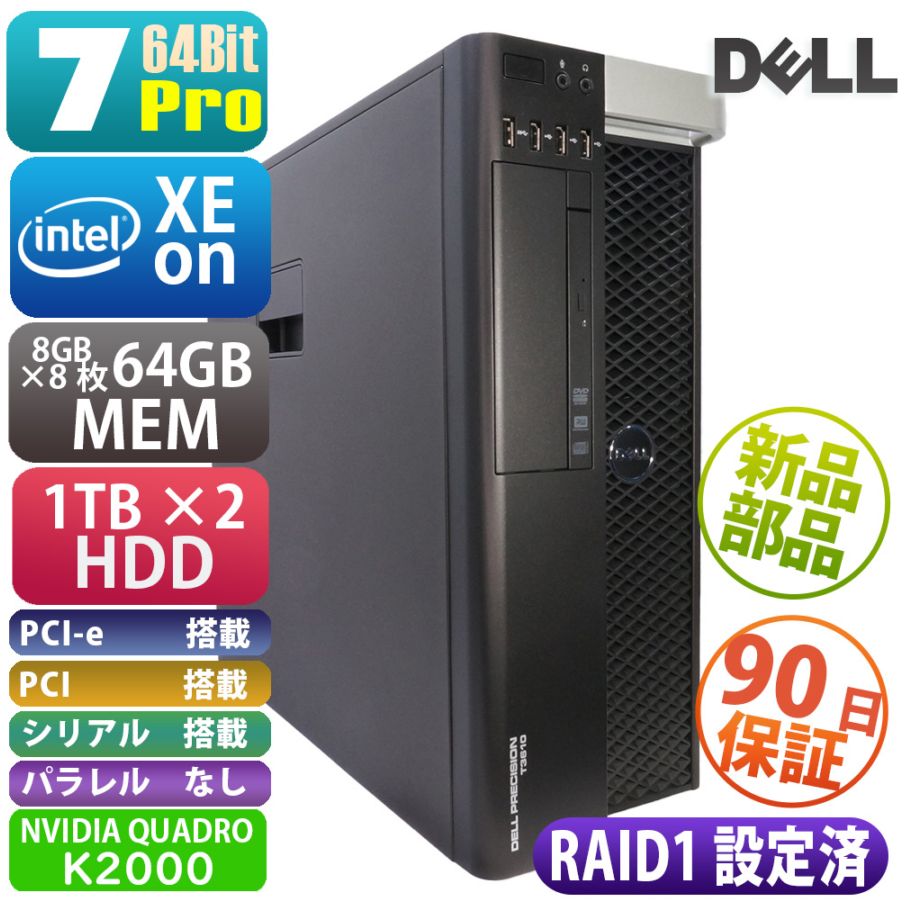 DELL Precision T3610＜RAID1設定済＞
