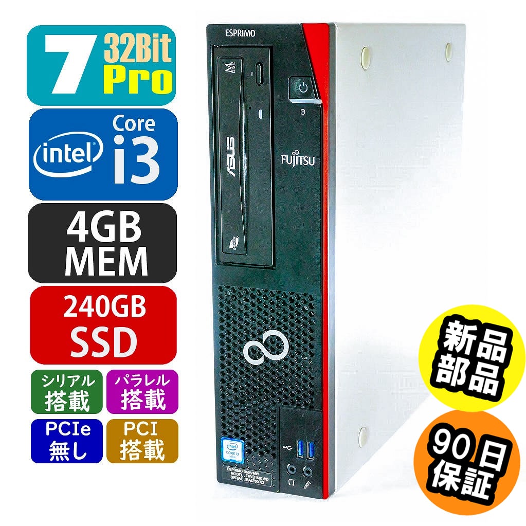 富士通 ESPRIMO D586/MW | Windows7 |中古パソコン・新品