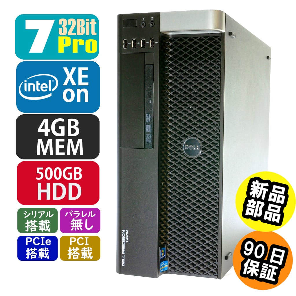 Dell PrecisionWorkstation T3610 | Windows7 |中古パソコン・新品