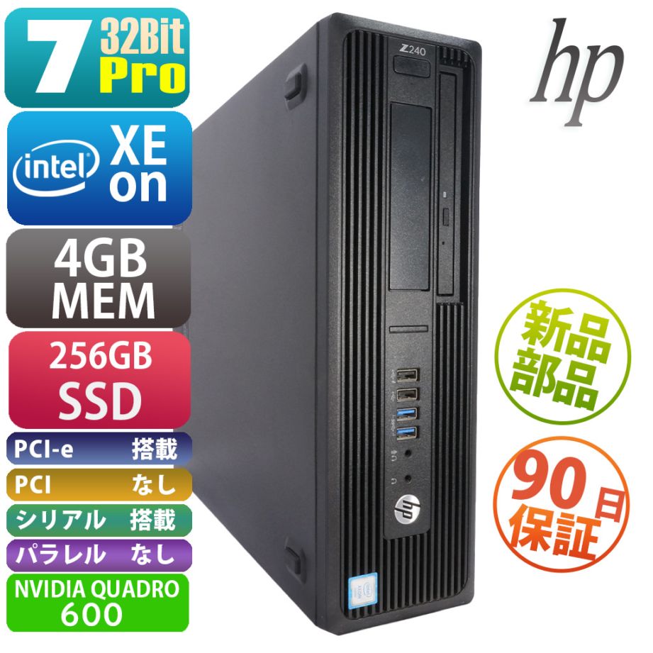 【Officeインストール済】HP Z240 Workstation【送料無料】 HP Z240 SFF Workstation(QSS000334) | Windows7 |中古パソコン・新品