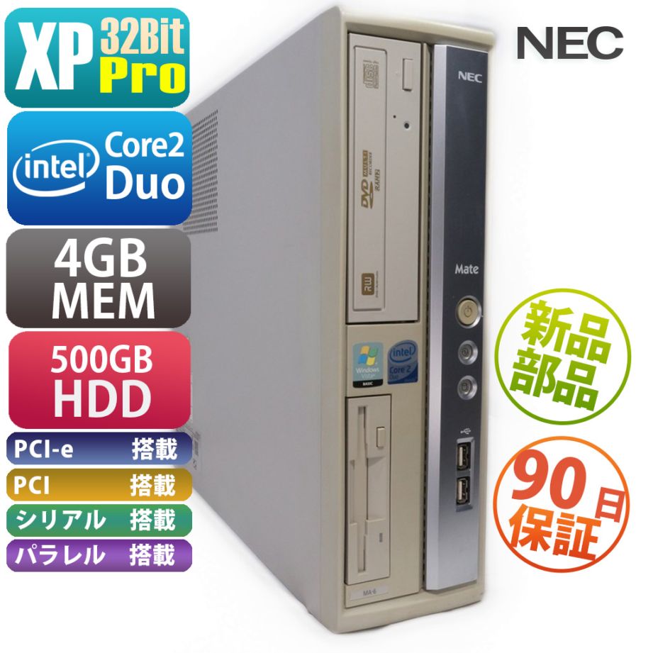 オーダーメイドＰＣ販売　２６ NEC PC-MY26RAZ76 | WindowsXP |中古パソコン・新品パソコンのPC