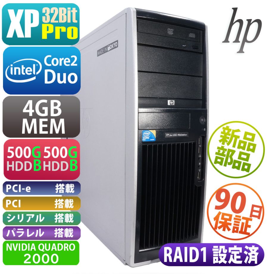 HP Z400 Workstation | WindowsXP |中古パソコン・新品パソコンのPC