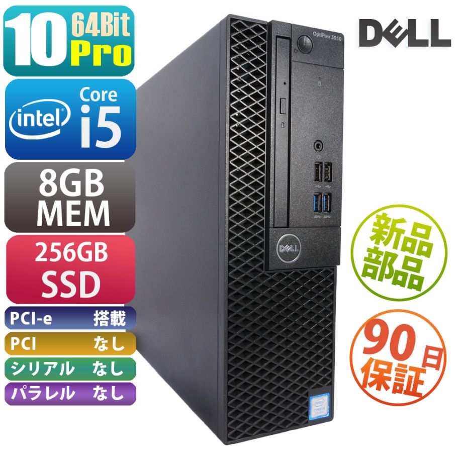 DELL OptiPlex 3050（QSS000348） | 中古 |中古パソコン・新品パソコン