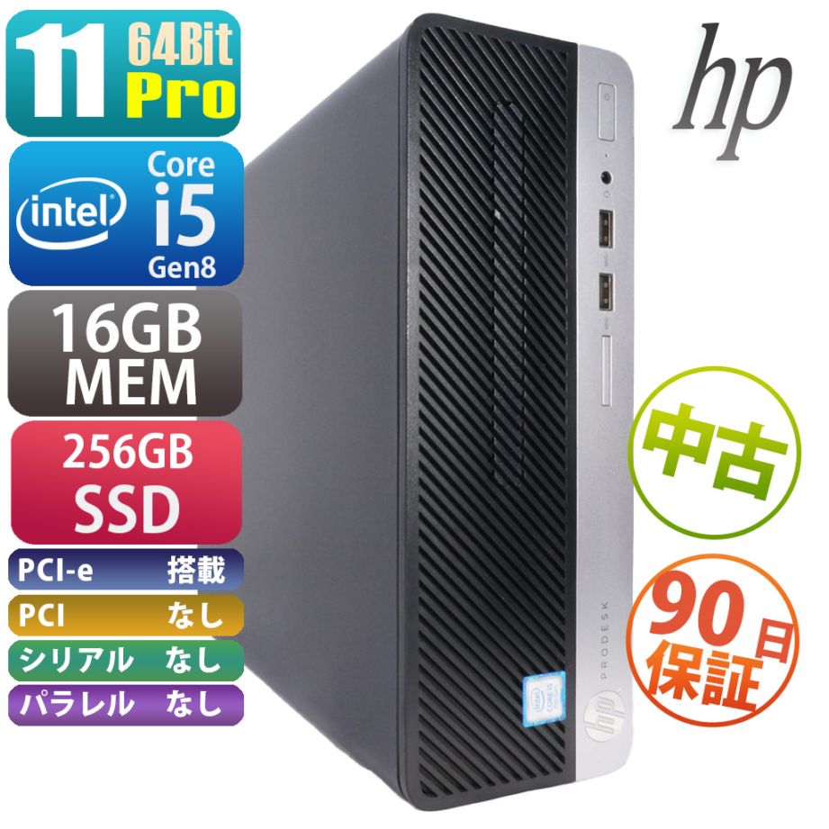 HP ProDesk 400 G5 SFF(QSS000312) | Windows11 |中古パソコン・新品