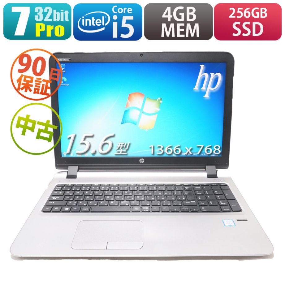 HP ProBook 450 G3（QSS000396） | Windows7 |中古パソコン・新品