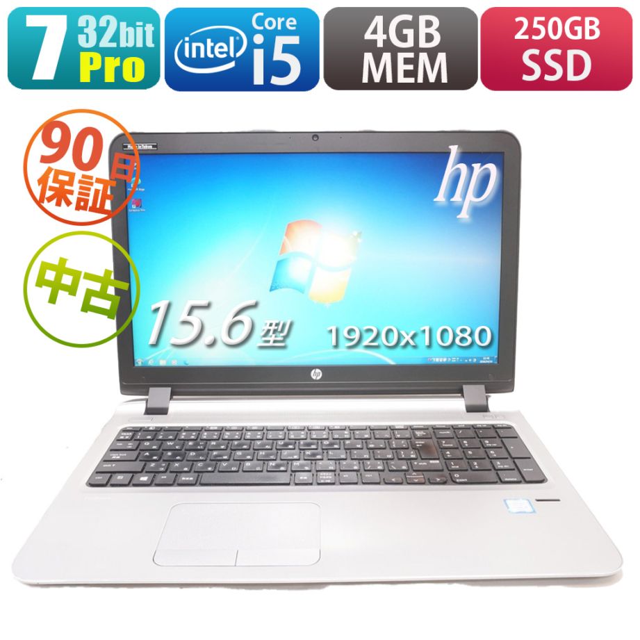 HP ProBook 450 G3（QSS000396） | Windows7 |中古パソコン・新品
