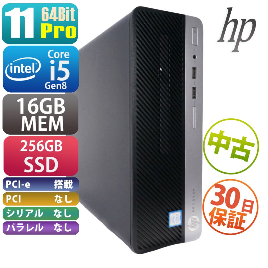 HP ProDesk 400 G5 SFF(QSS000313) | Windows11 |中古パソコン・新品