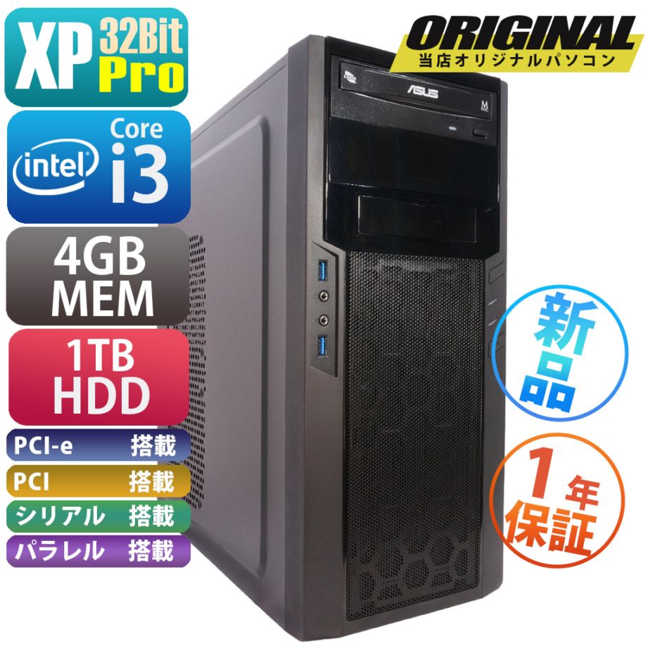 HP Compaq 6000 Pro SFF PC | WindowsXP |中古パソコン・新品パソコン