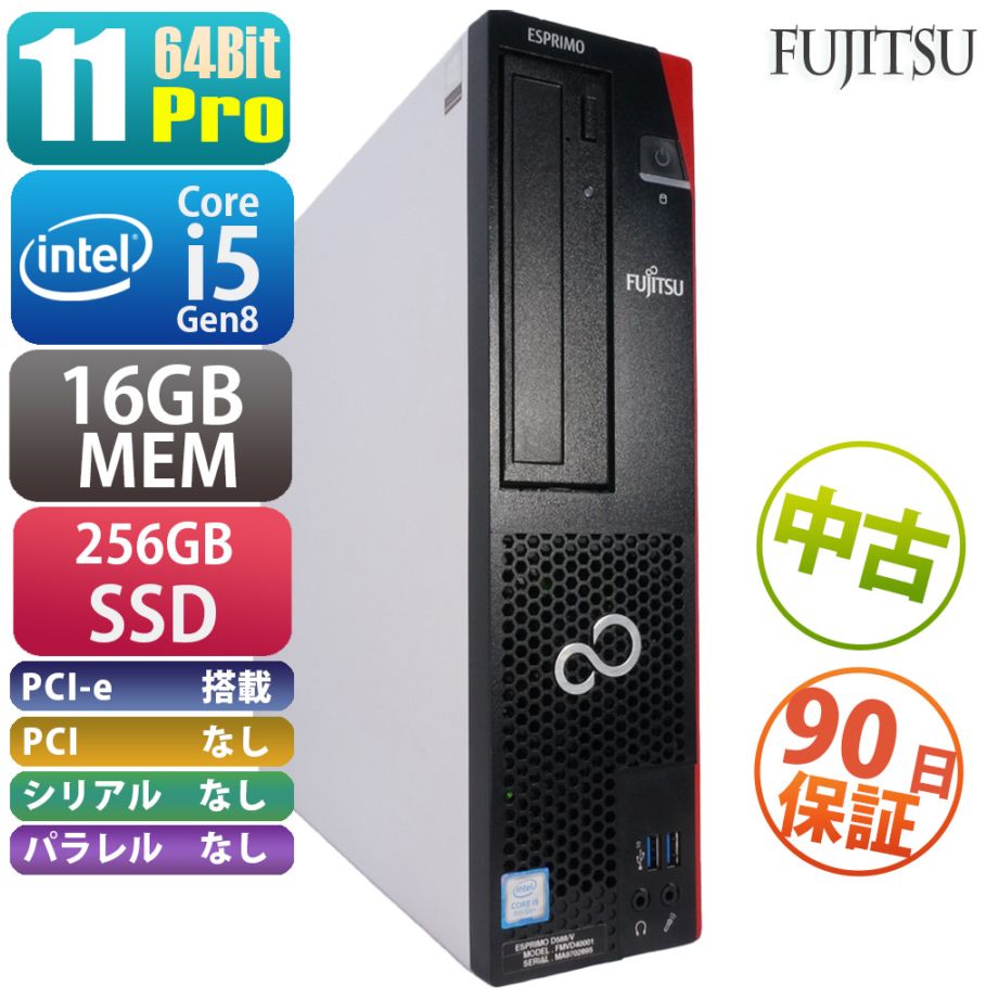 FUJITSU ESPRIMO D588/CX FMVD4505YP | Windows11 |中古パソコン・新品