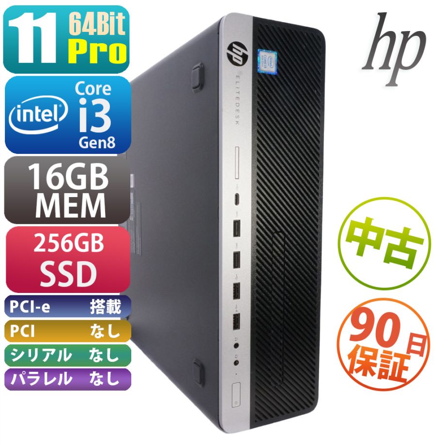 特価品】HP ProDesk 400 G5 SFF | Windows11 |中古パソコン・新品