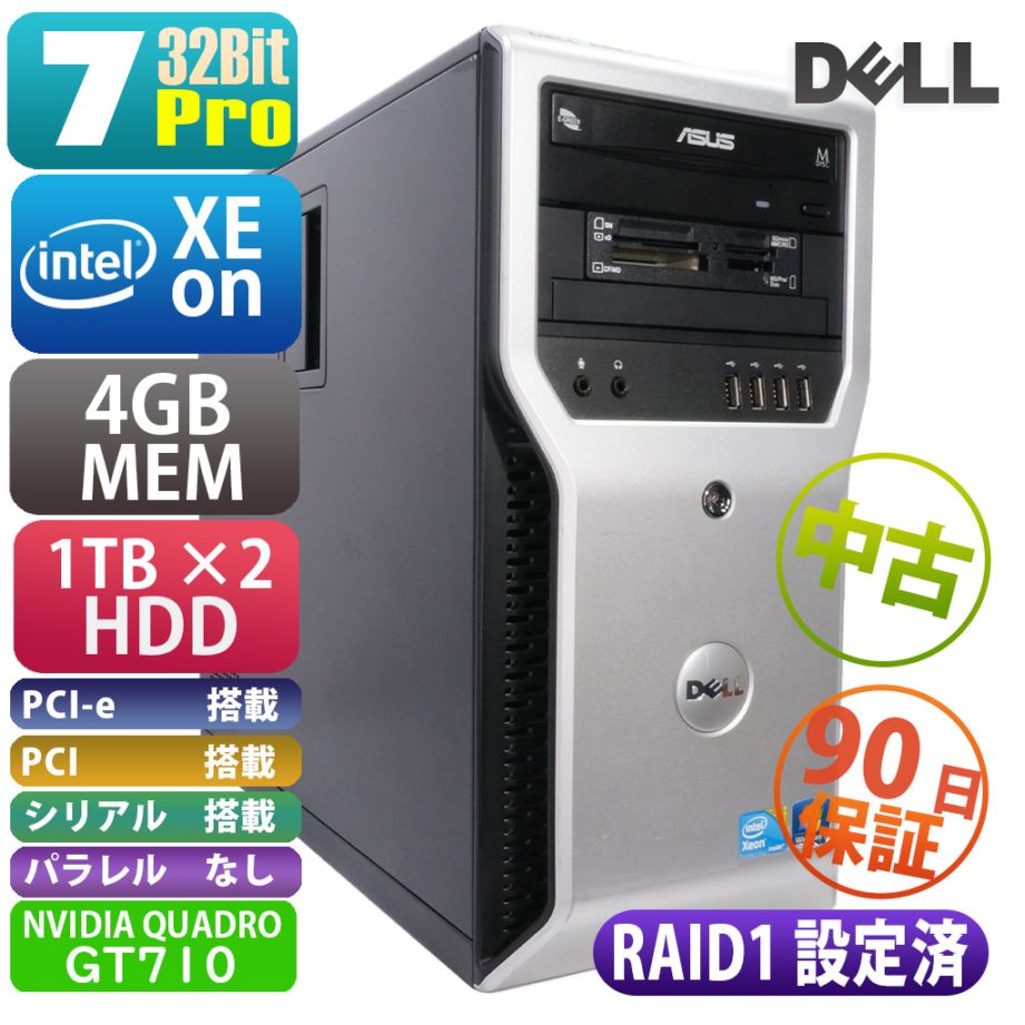 DELL Precision T1600＜RAID1設定済＞