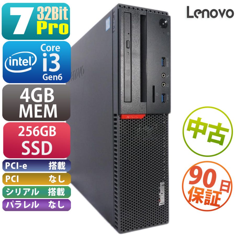 LENOVO ThinkCentre M700 Small 10KN001XJP | Windows7 |中古パソコン