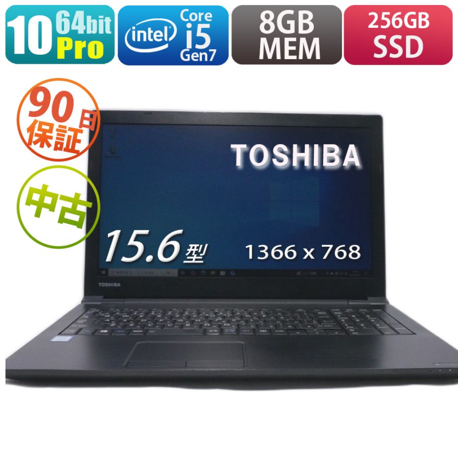 TOSHIBA dynabook B55/M | Windows10 |中古パソコン・新品パソコンの