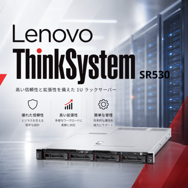 【未開封品】Lenovo ThinkSystem SR530  Type 7X08