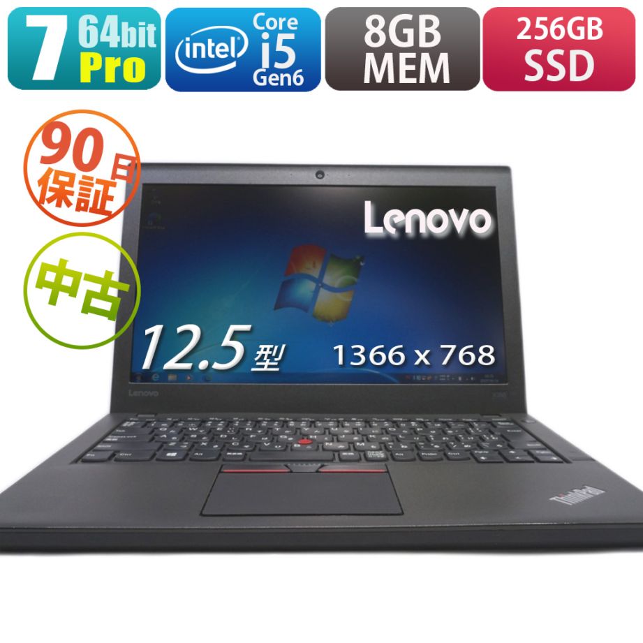 Lenovo ThinkPad X260 20F5S00200 | Windows7 |中古パソコン・新品