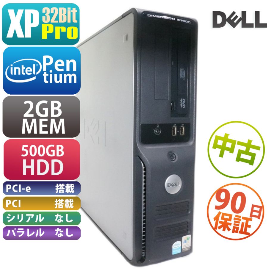 DELL Dimension 3100C DC051 | WindowsXP |中古パソコン・新品パソコン