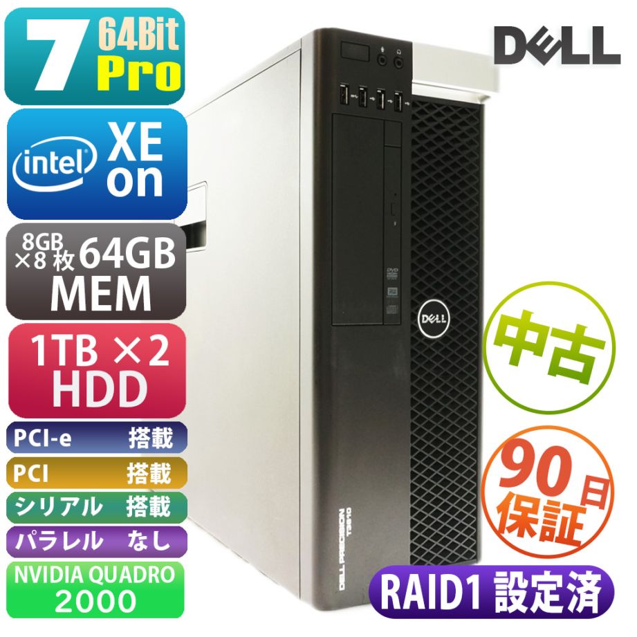 DELL Precision T3610＜RAID1設定済＞