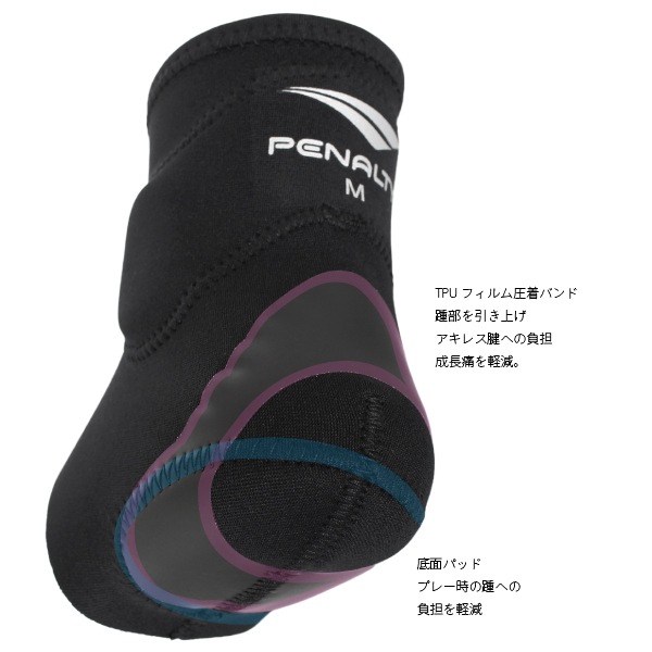 フットサル用品 サッカー用品 ストッキング ソックス 通販 Quebra 3 300円 税込 以上ご購入で送料無料 Penalty ペナルティ アンクル ヒールサポーター 両足セット Pe8450 成長痛 シーバー病 かかとの痛み