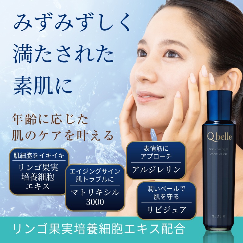 キューベルスキンケア３点セット