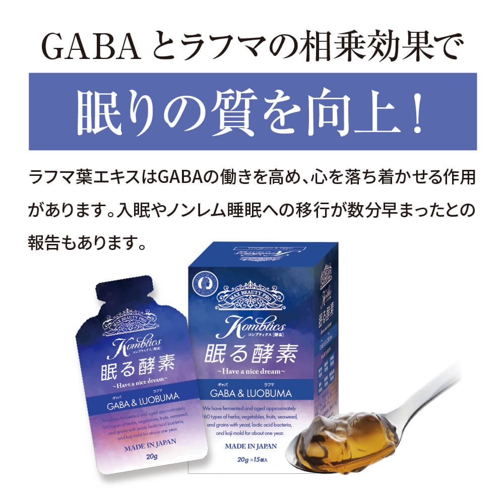 マックスビューティープロ MAX BEAUTY PRO コンブティクス酵素ゼリー GABA &ラフマ 20g×15個入